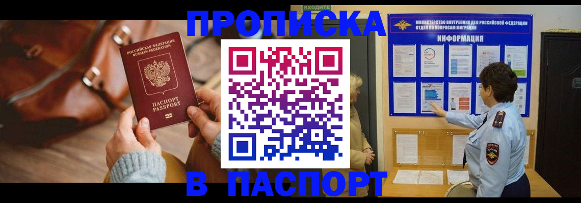 прописка в квартире в Сахалинской области