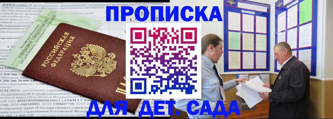 регистрация для дет. сада в Сахалинской области